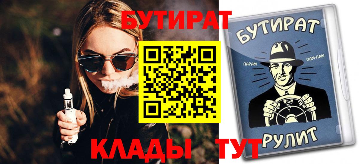 Бутират вода Нефтекумск