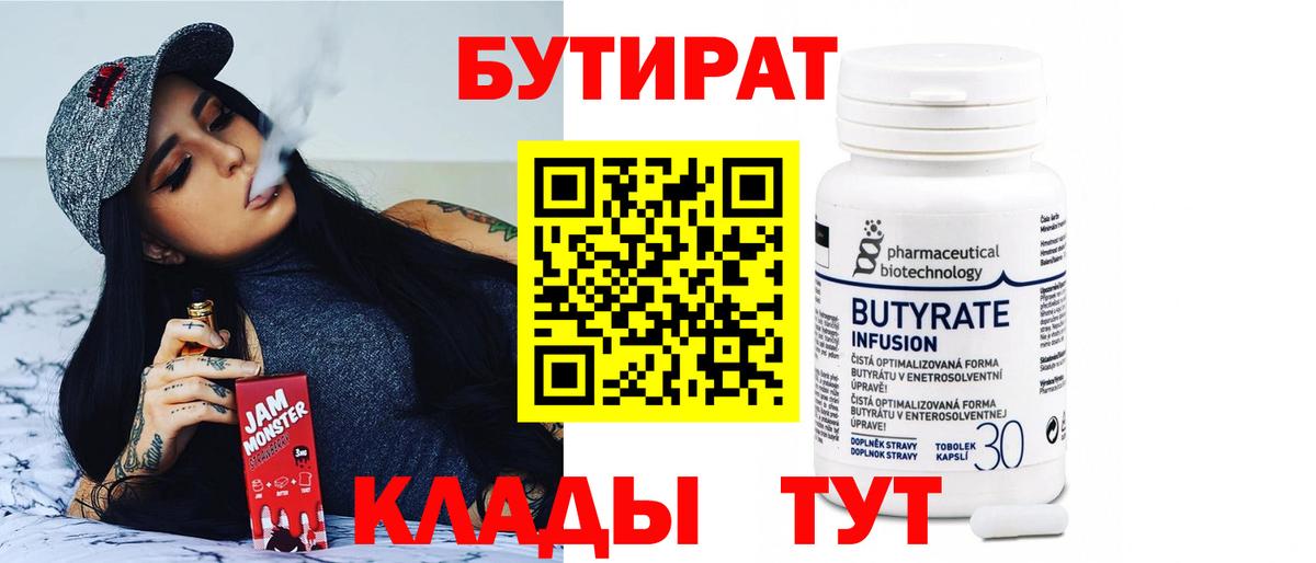 БУТИРАТ  Вход с VPN  Нефтекумск  БУТИРАТ 99% 