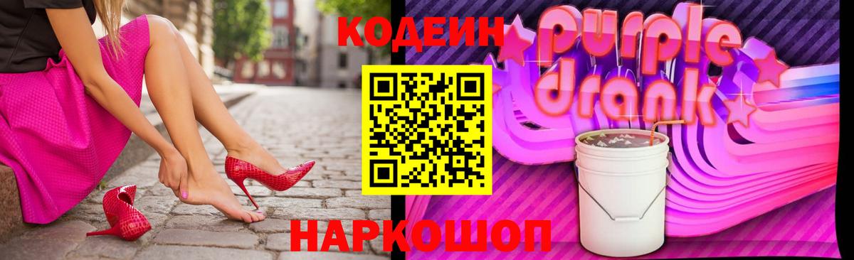 Нефтекумск  Codein напиток Lean (лин)  Вход с VPN 