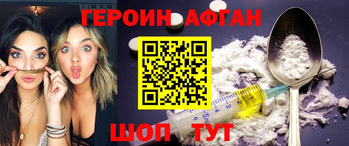 ГЕРОИН Афган  Вход с VPN  Нефтекумск 