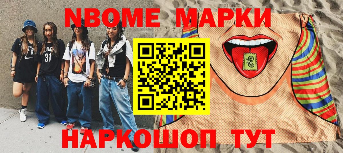 Марки NBOMe 1,8мг Нефтекумск